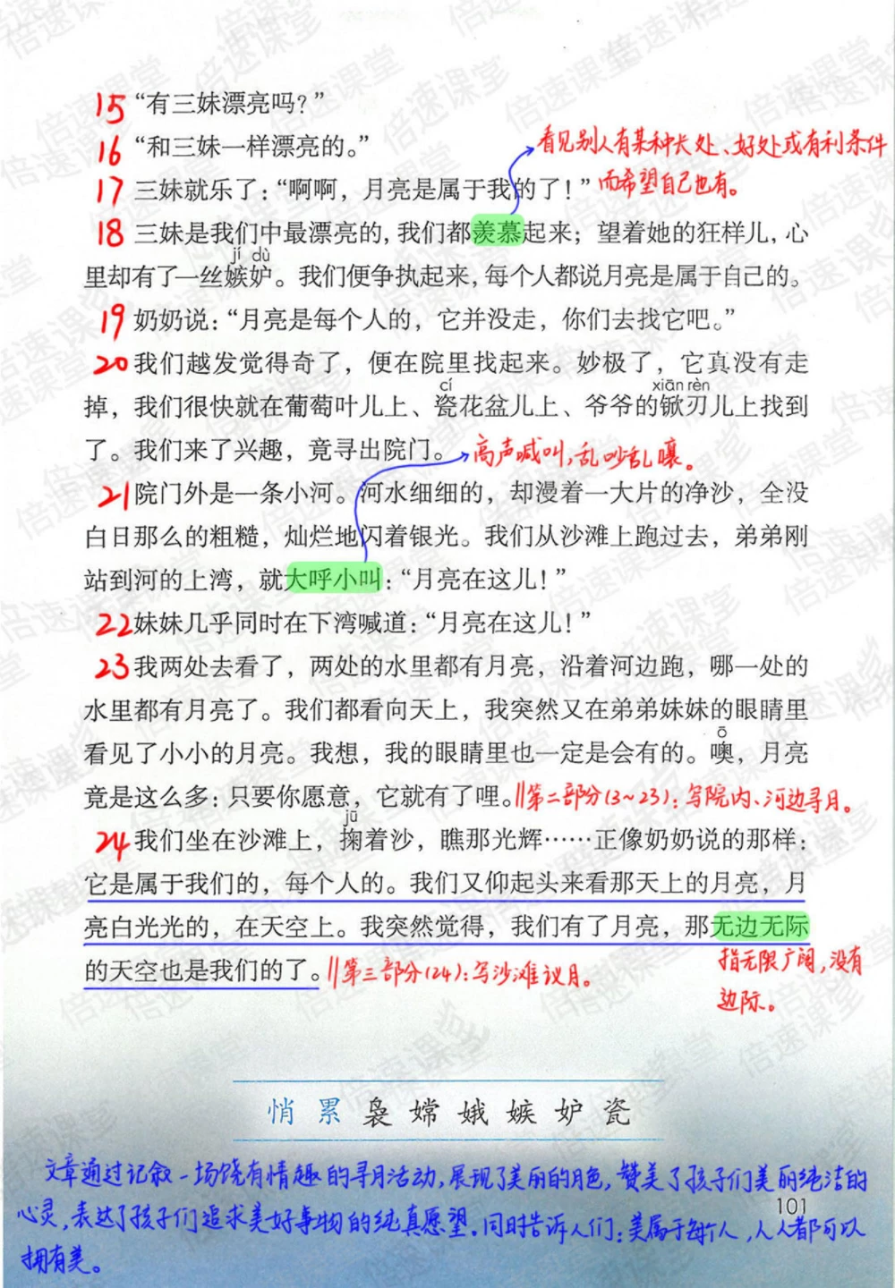 五年级上册语文部编版课堂笔记（倍速版）_小学初中学霸笔记类资料汇总6.33GB_小学同步课堂笔记2.76GB_1~6年级全册语文部编版课堂笔记