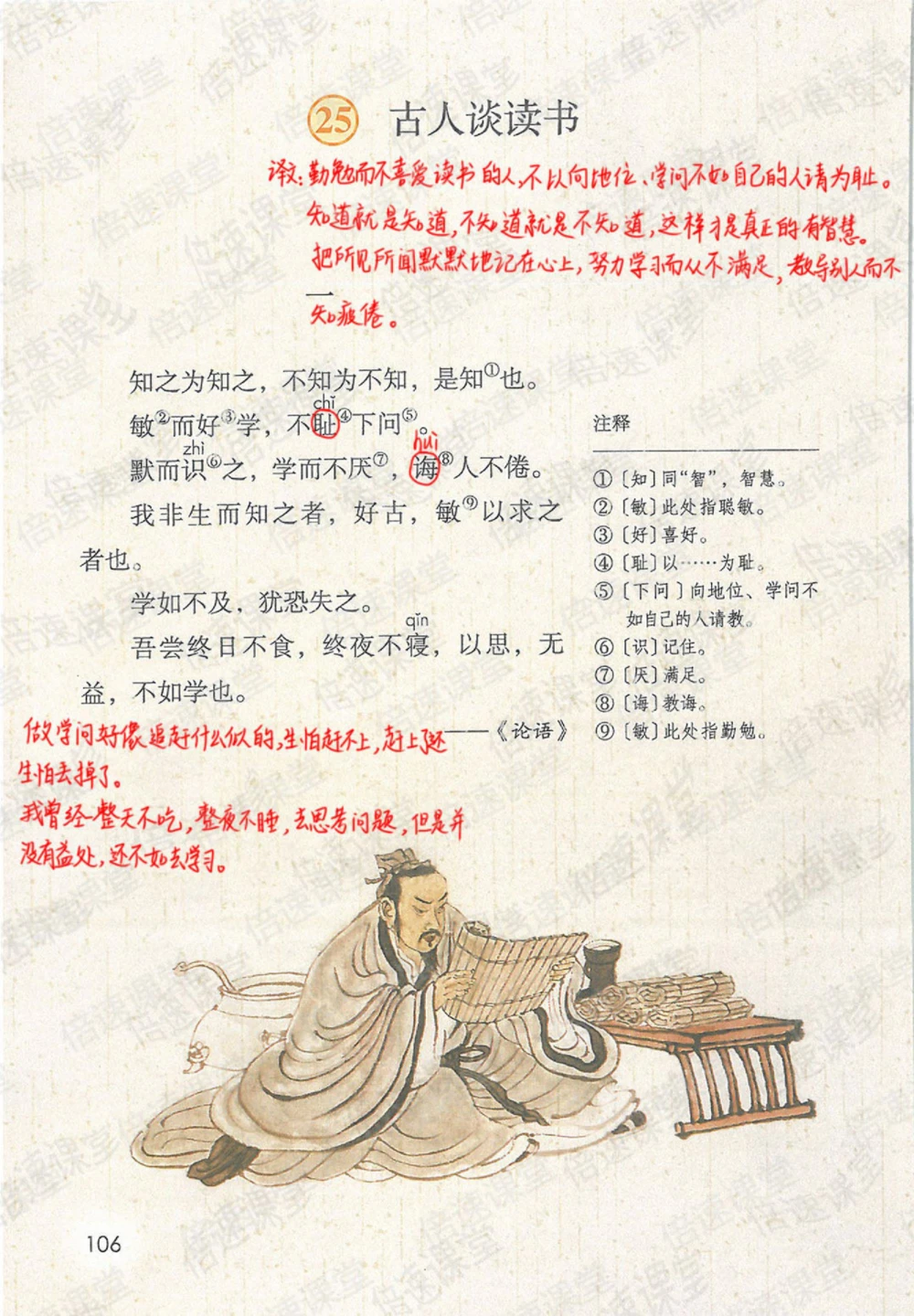 五年级上册语文部编版课堂笔记（倍速版）_小学初中学霸笔记类资料汇总6.33GB_小学同步课堂笔记2.76GB_1~6年级全册语文部编版课堂笔记