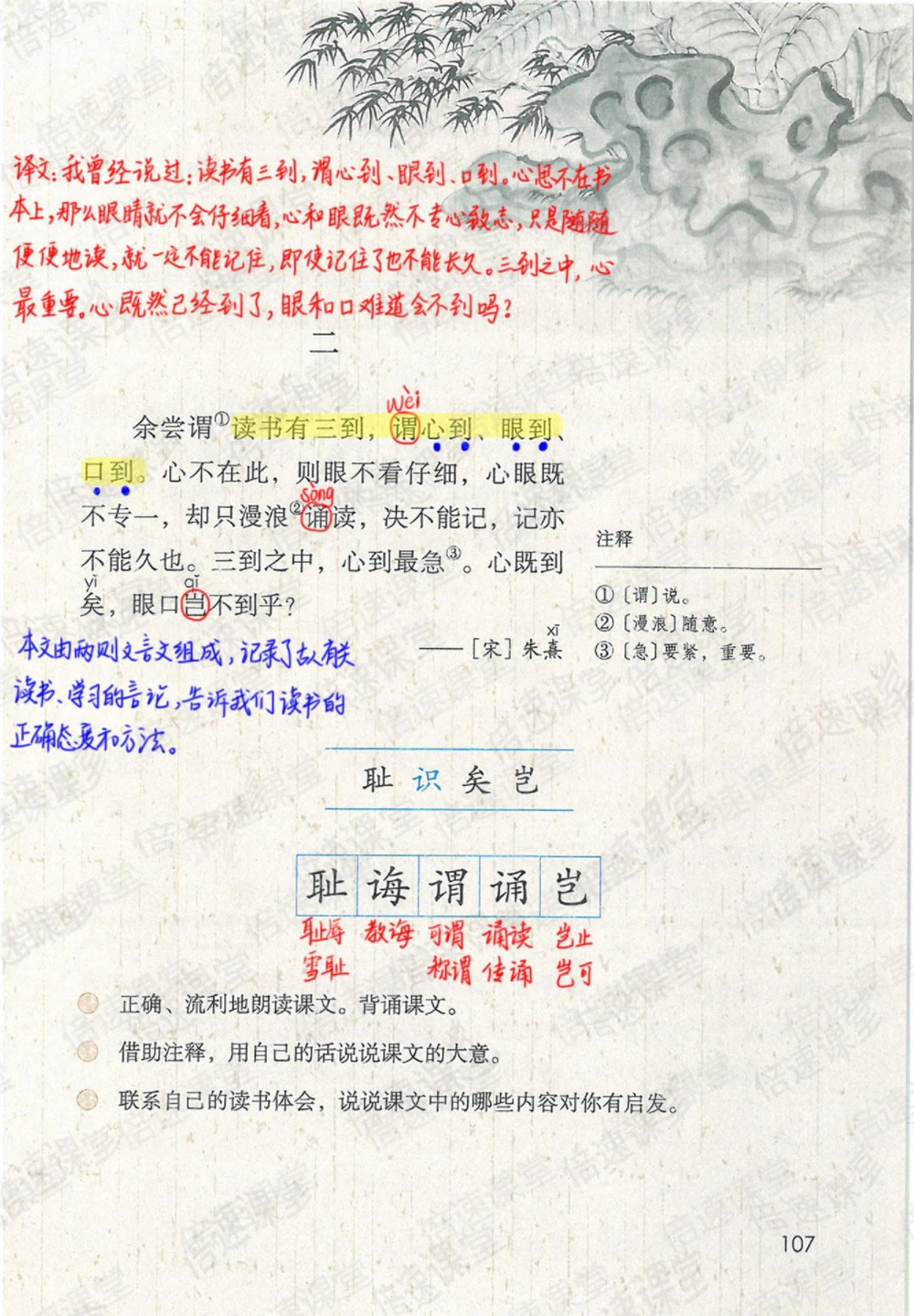 五年级上册语文部编版课堂笔记（倍速版）_小学初中学霸笔记类资料汇总6.33GB_小学同步课堂笔记2.76GB_1~6年级全册语文部编版课堂笔记