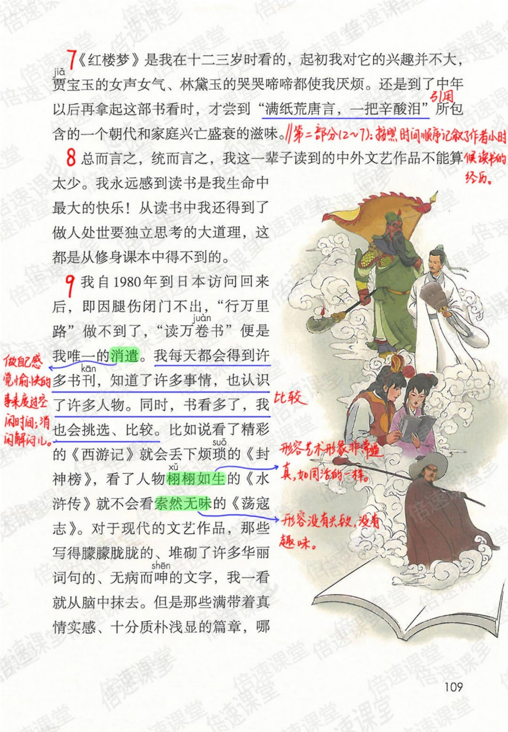 五年级上册语文部编版课堂笔记（倍速版）_小学初中学霸笔记类资料汇总6.33GB_小学同步课堂笔记2.76GB_1~6年级全册语文部编版课堂笔记