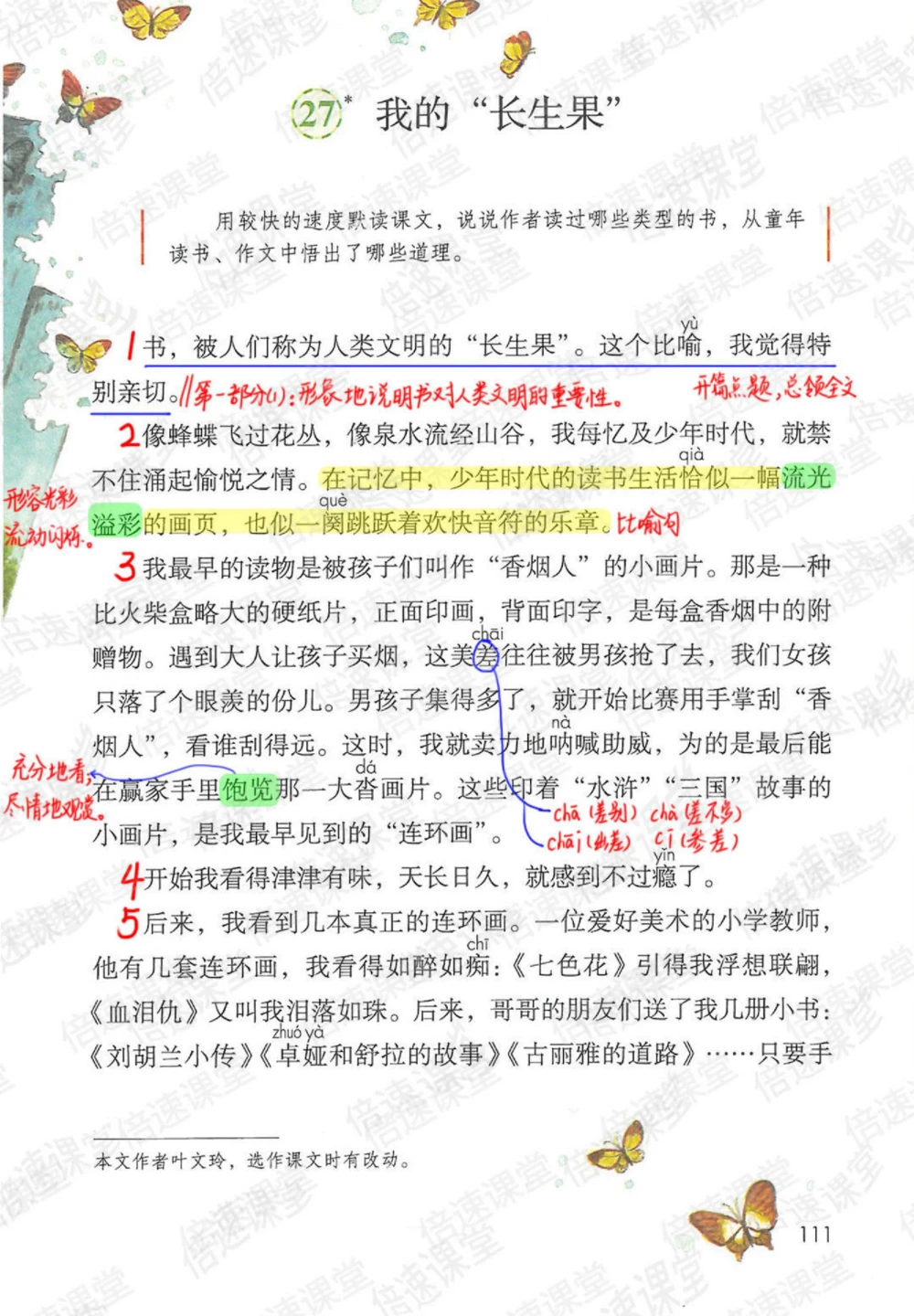 五年级上册语文部编版课堂笔记（倍速版）_小学初中学霸笔记类资料汇总6.33GB_小学同步课堂笔记2.76GB_1~6年级全册语文部编版课堂笔记