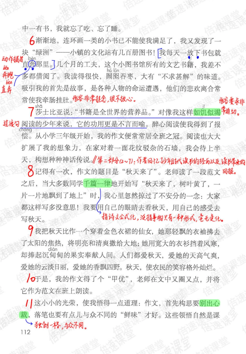 五年级上册语文部编版课堂笔记（倍速版）_小学初中学霸笔记类资料汇总6.33GB_小学同步课堂笔记2.76GB_1~6年级全册语文部编版课堂笔记