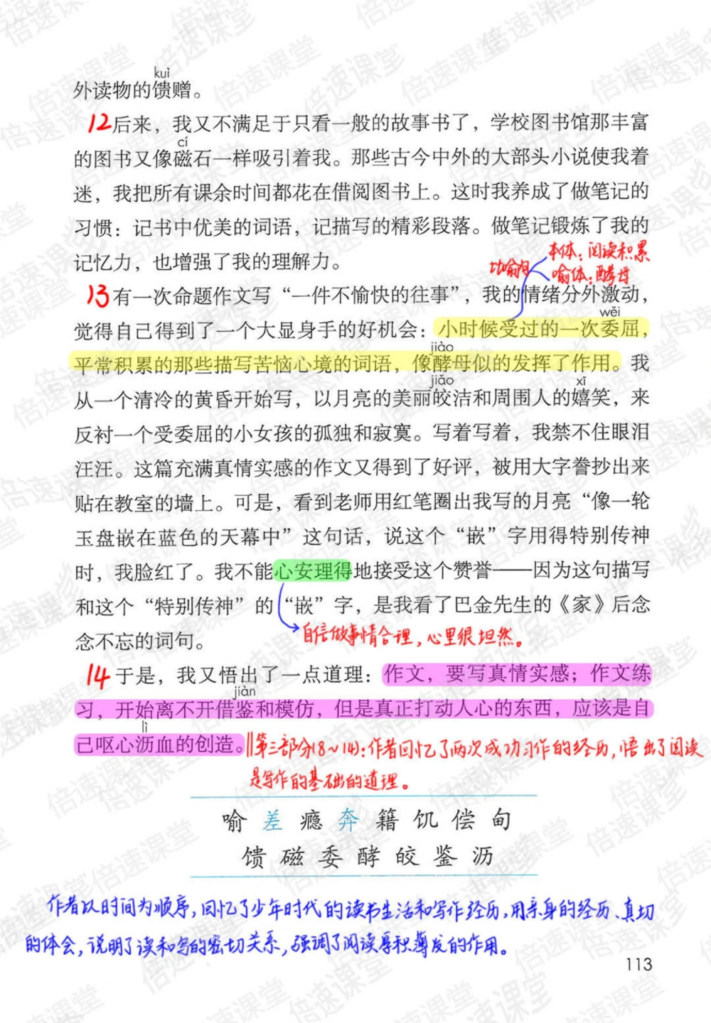 五年级上册语文部编版课堂笔记（倍速版）_小学初中学霸笔记类资料汇总6.33GB_小学同步课堂笔记2.76GB_1~6年级全册语文部编版课堂笔记