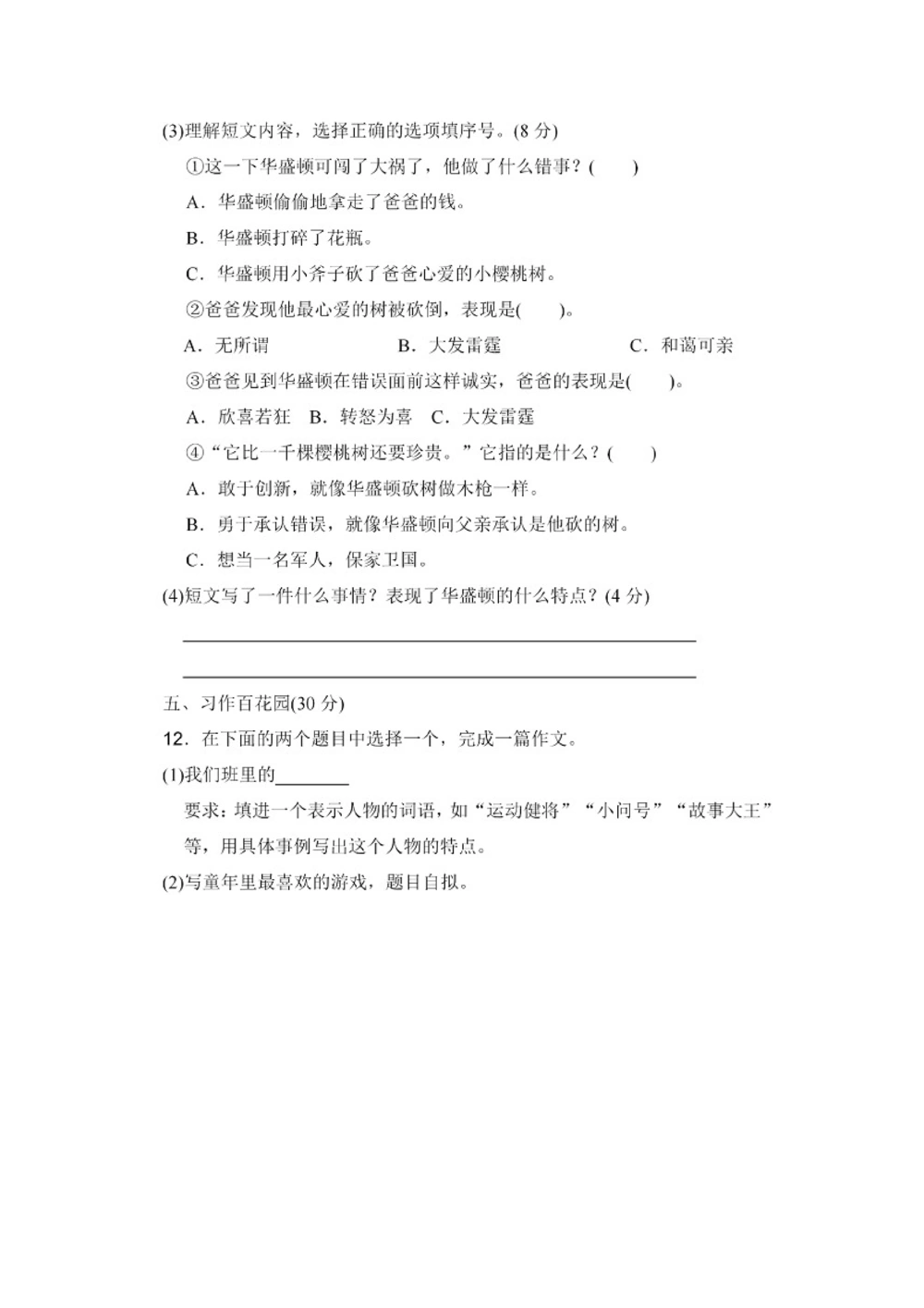 三年级下册语文第六单元试卷3_小学试卷大合集_三年级语文下册（单元期中期末试卷）_三年级语文下册单元试卷+月考卷_三年级下册语文第六单元试卷