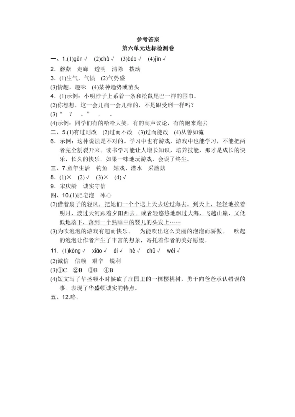 三年级下册语文第六单元试卷3_小学试卷大合集_三年级语文下册（单元期中期末试卷）_三年级语文下册单元试卷+月考卷_三年级下册语文第六单元试卷
