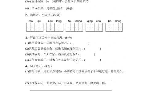 三年级下册语文第六单元试卷3_小学试卷大合集_三年级语文下册（单元期中期末试卷）_三年级语文下册单元试卷+月考卷_三年级下册语文第六单元试卷