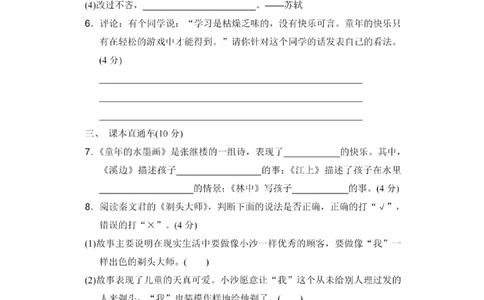 三年级下册语文第六单元试卷3_小学试卷大合集_三年级语文下册（单元期中期末试卷）_三年级语文下册单元试卷+月考卷_三年级下册语文第六单元试卷