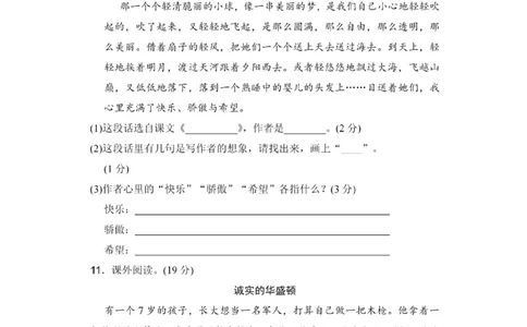 三年级下册语文第六单元试卷3_小学试卷大合集_三年级语文下册（单元期中期末试卷）_三年级语文下册单元试卷+月考卷_三年级下册语文第六单元试卷