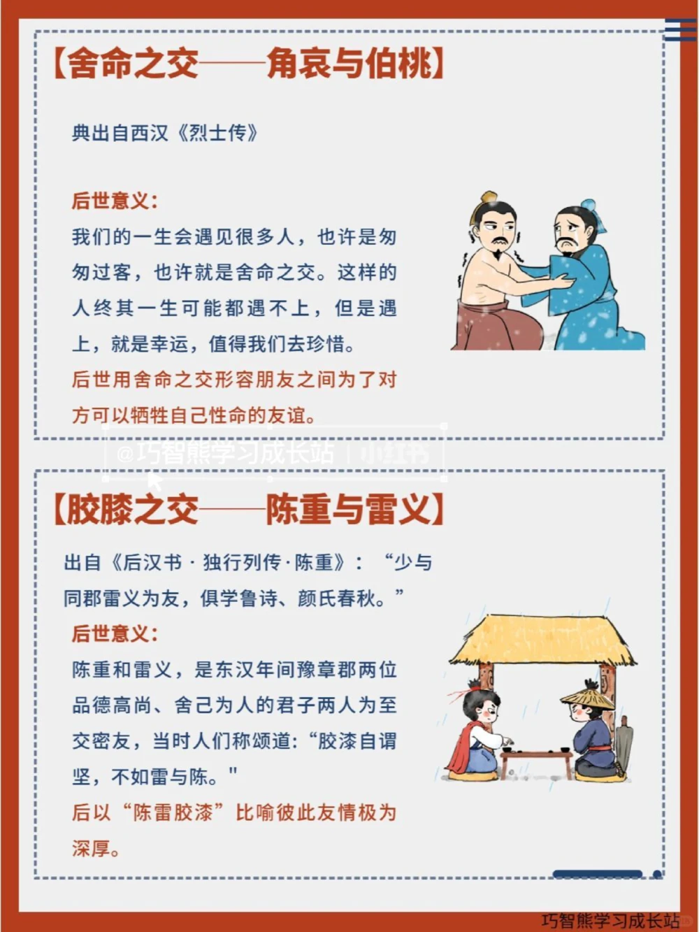 传统文化丨&ldquo;八拜之交&rdquo;是指哪八拜_中小学精品资料(高清可打印)_古文化大全集628份高清资料整理版