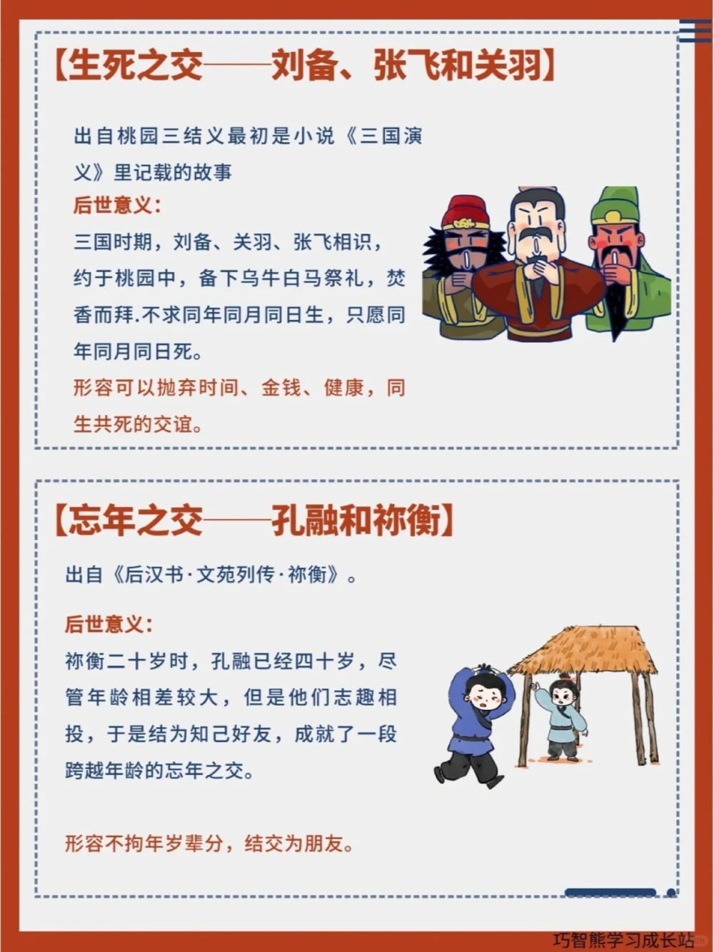 传统文化丨&ldquo;八拜之交&rdquo;是指哪八拜_中小学精品资料(高清可打印)_古文化大全集628份高清资料整理版