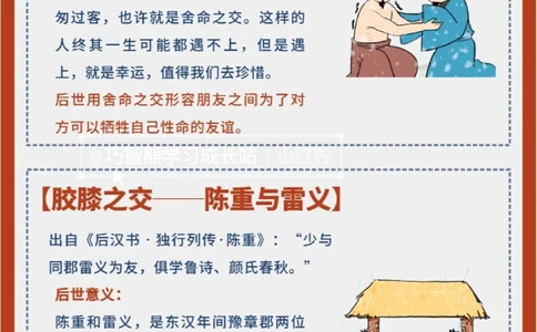传统文化丨&ldquo;八拜之交&rdquo;是指哪八拜_中小学精品资料(高清可打印)_古文化大全集628份高清资料整理版