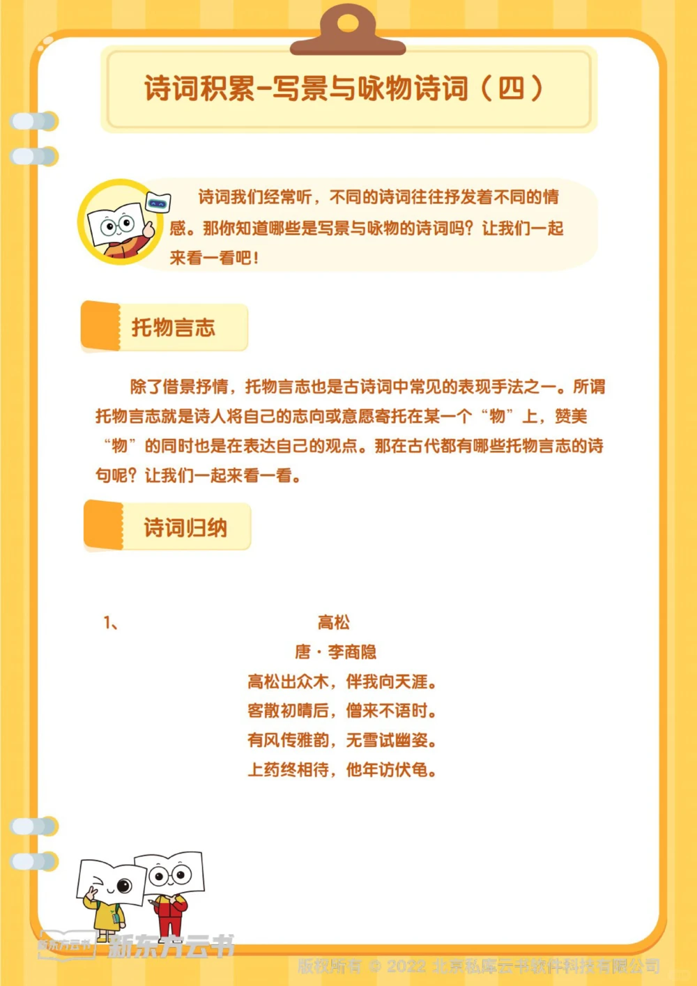 小学1-6年级古诗词！打印下来多背背，准能用_中小学精品资料(高清可打印)_古诗词大全集281份高清资料整理版