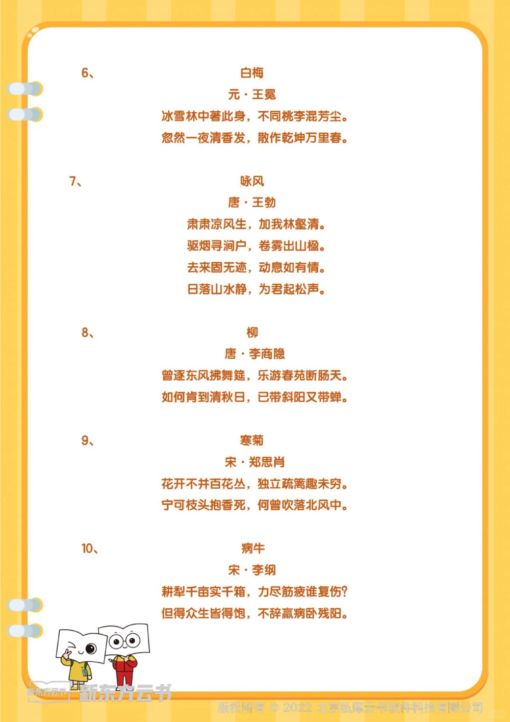 小学1-6年级古诗词！打印下来多背背，准能用_中小学精品资料(高清可打印)_古诗词大全集281份高清资料整理版