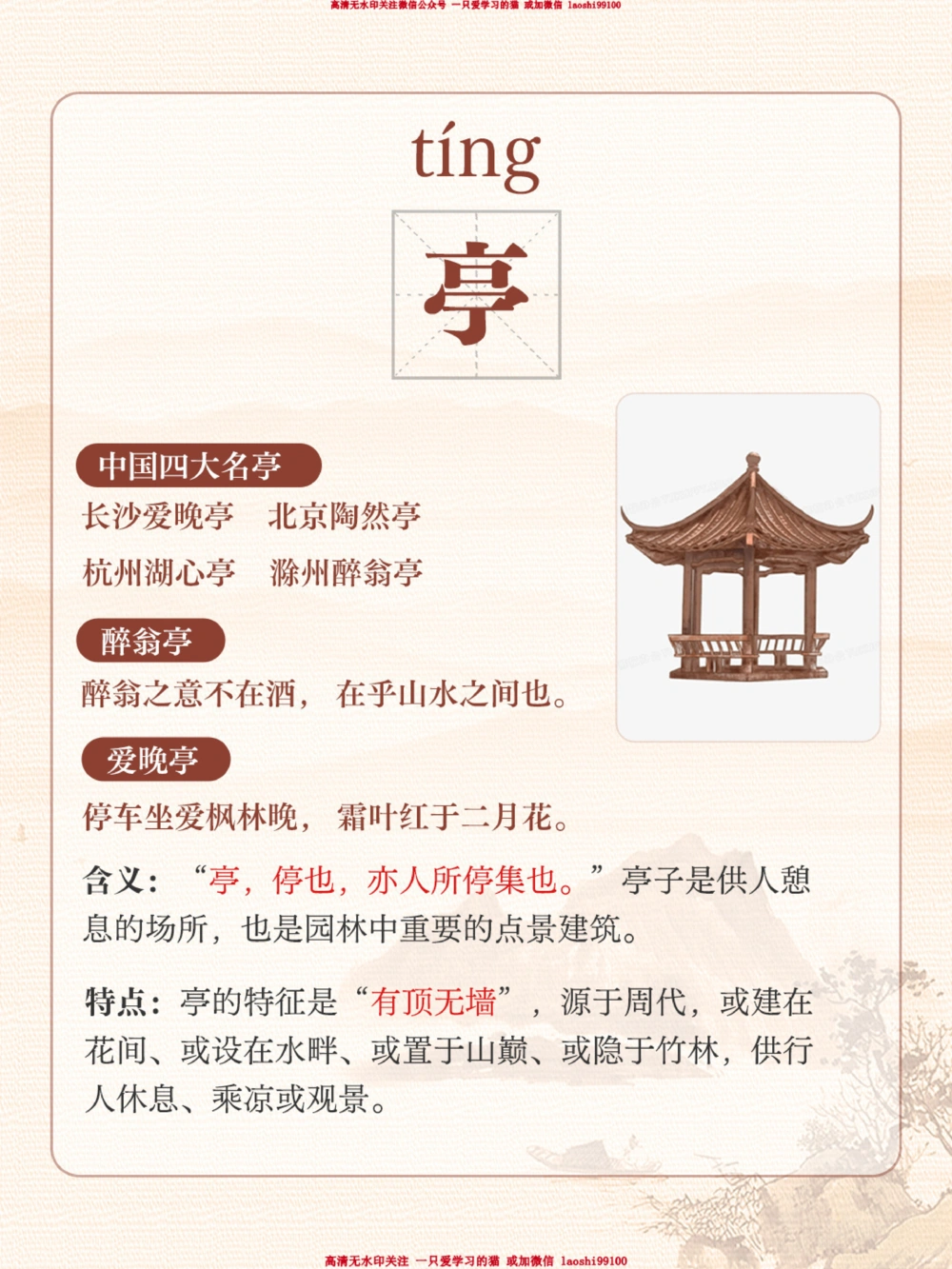 中国之美-亭、台、楼、阁_2025抖音最火小学全科全年级资料大全集超完整版_小学常识VIP资源禁止外传