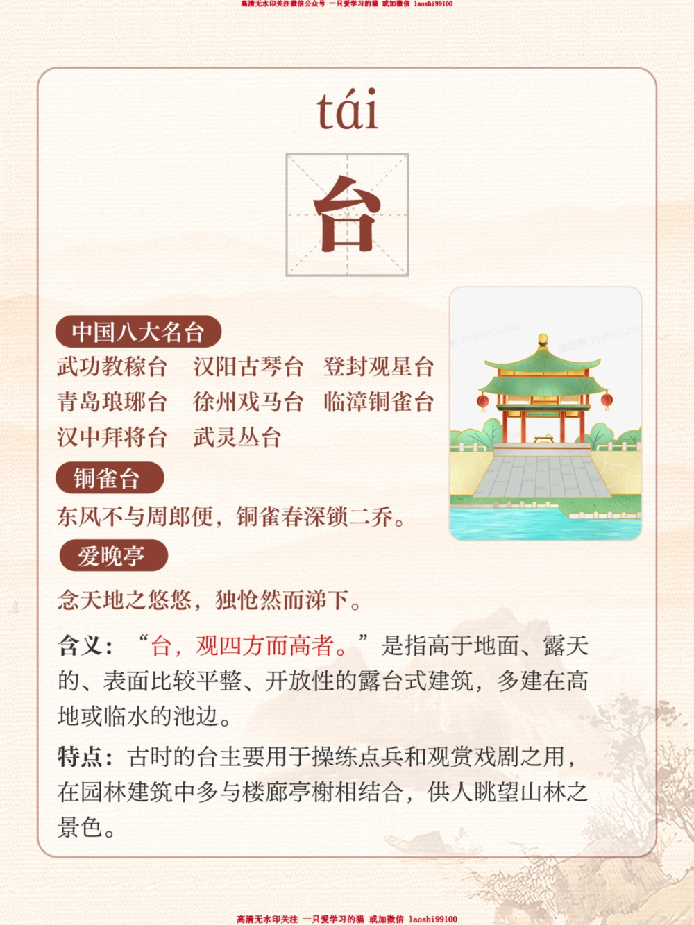 中国之美-亭、台、楼、阁_2025抖音最火小学全科全年级资料大全集超完整版_小学常识VIP资源禁止外传