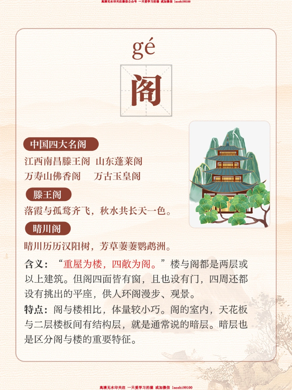 中国之美-亭、台、楼、阁_2025抖音最火小学全科全年级资料大全集超完整版_小学常识VIP资源禁止外传