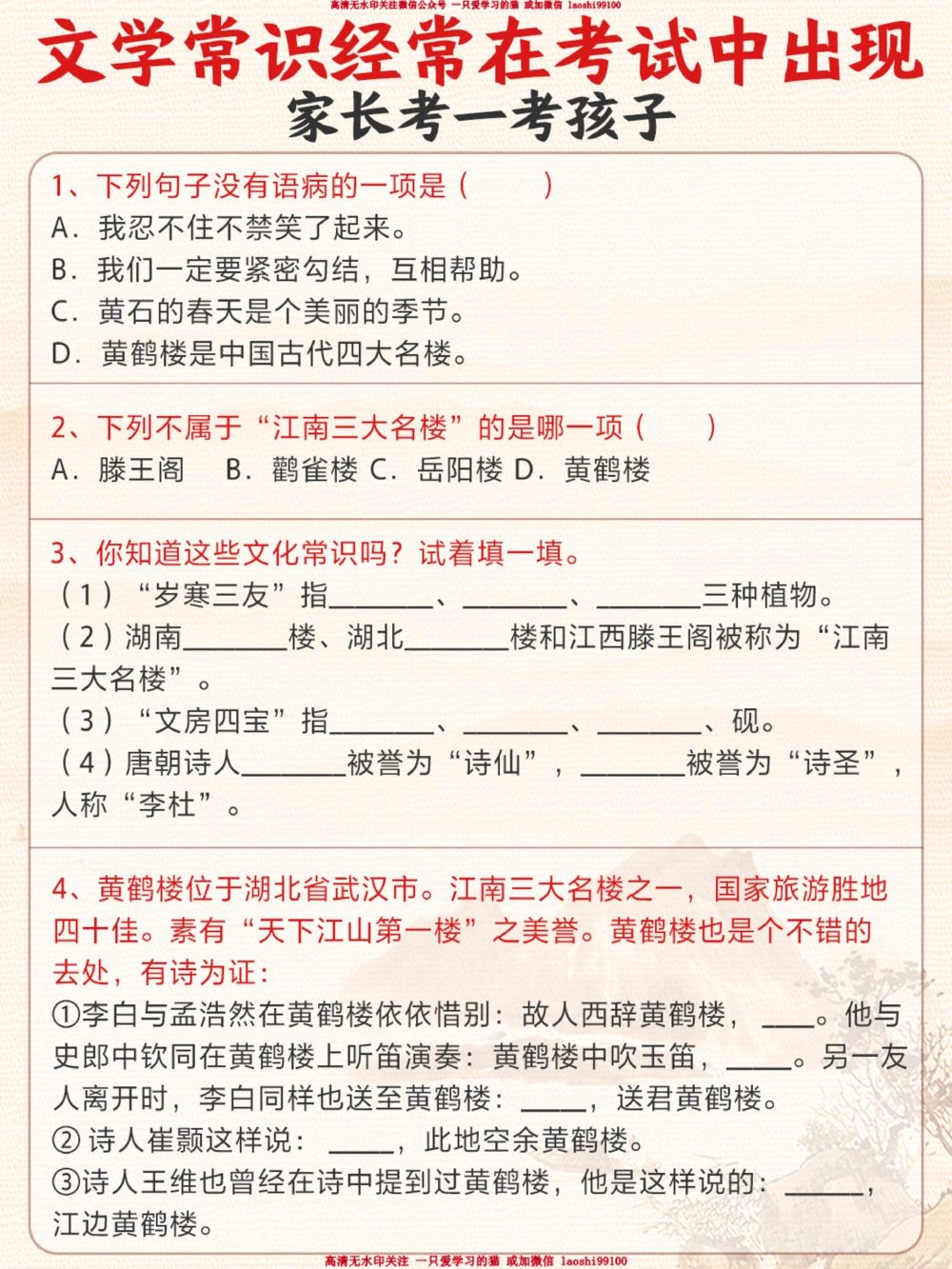 中国之美-亭、台、楼、阁_2025抖音最火小学全科全年级资料大全集超完整版_小学常识VIP资源禁止外传