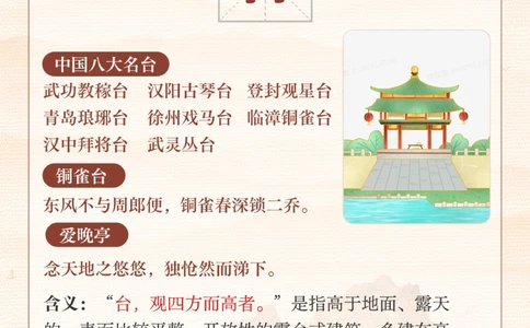 中国之美-亭、台、楼、阁_2025抖音最火小学全科全年级资料大全集超完整版_小学常识VIP资源禁止外传