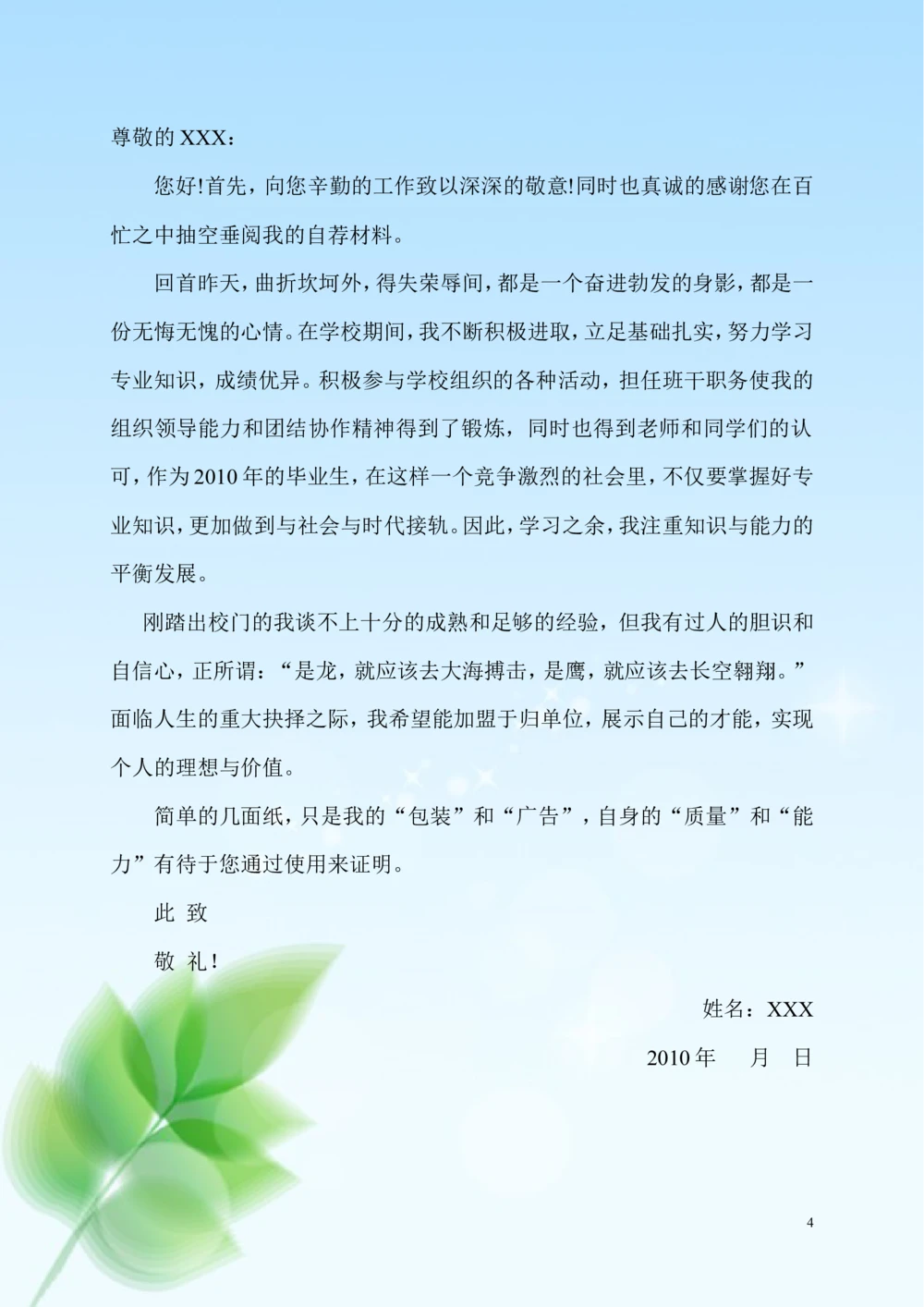 102.清新叶子_表格式_适用于应届生_1页式_无内容_有封面_有自荐信_26考研复试_复试真题、简历模板、补充资料（旧版资料）_01.复试联系导师及简历模板_简历模板大全