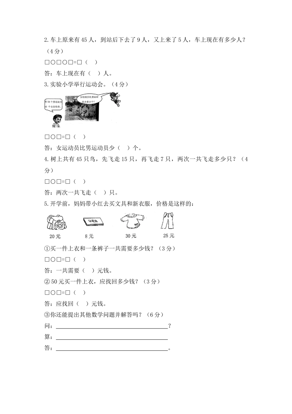湖南省长沙市2017-2018学年第二学期一年级数学期末测试卷_小学试卷大合集_一年级数学下册（单元期中期末试卷）_北师大版一年级数学下册单元期中期末测试卷_期末测试卷