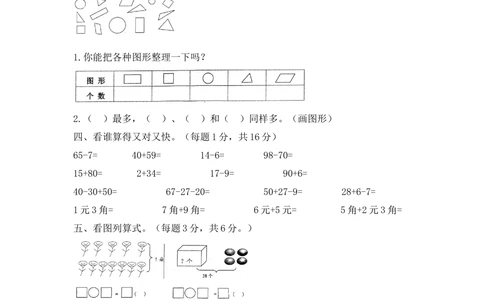 湖南省长沙市2017-2018学年第二学期一年级数学期末测试卷_小学试卷大合集_一年级数学下册（单元期中期末试卷）_北师大版一年级数学下册单元期中期末测试卷_期末测试卷