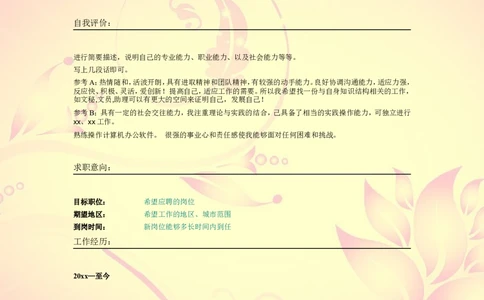 010.粉红莲花_表格式_适用于应届生_2页式_无内容_无封面_26考研复试_考研复试资料合集26_考研经典面试系列（复试技巧调剂指导口语指导自我介绍导师模板）_简历模板大全