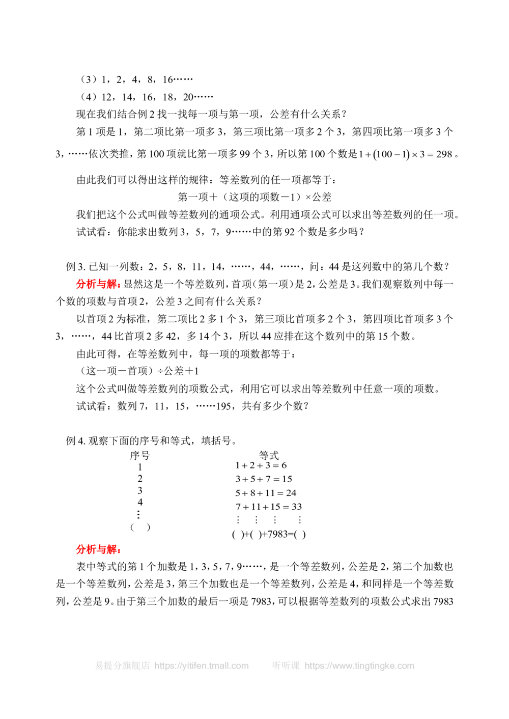 找出数列的排列规律（一）(含答案)-_小学奥数举一反三1-6年级相关课程_奥数历年杯赛真题全套（PDF、Word可打印）_09、小学奥林匹克辅导及答案36套