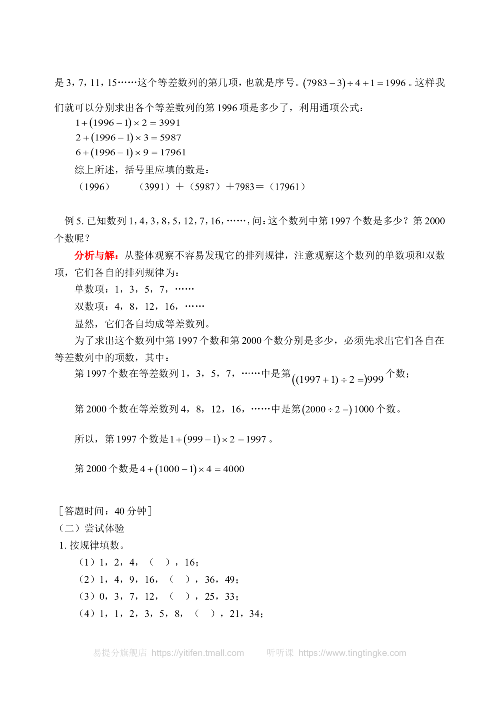 找出数列的排列规律（一）(含答案)-_小学奥数举一反三1-6年级相关课程_奥数历年杯赛真题全套（PDF、Word可打印）_09、小学奥林匹克辅导及答案36套