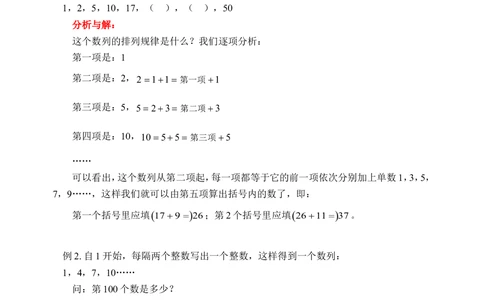 找出数列的排列规律（一）(含答案)-_小学奥数举一反三1-6年级相关课程_奥数历年杯赛真题全套（PDF、Word可打印）_09、小学奥林匹克辅导及答案36套