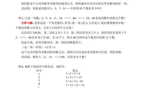 找出数列的排列规律（一）(含答案)-_小学奥数举一反三1-6年级相关课程_奥数历年杯赛真题全套（PDF、Word可打印）_09、小学奥林匹克辅导及答案36套