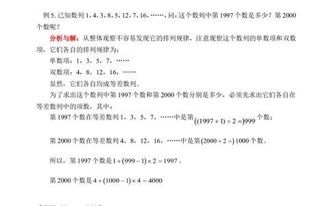 找出数列的排列规律（一）(含答案)-_小学奥数举一反三1-6年级相关课程_奥数历年杯赛真题全套（PDF、Word可打印）_09、小学奥林匹克辅导及答案36套