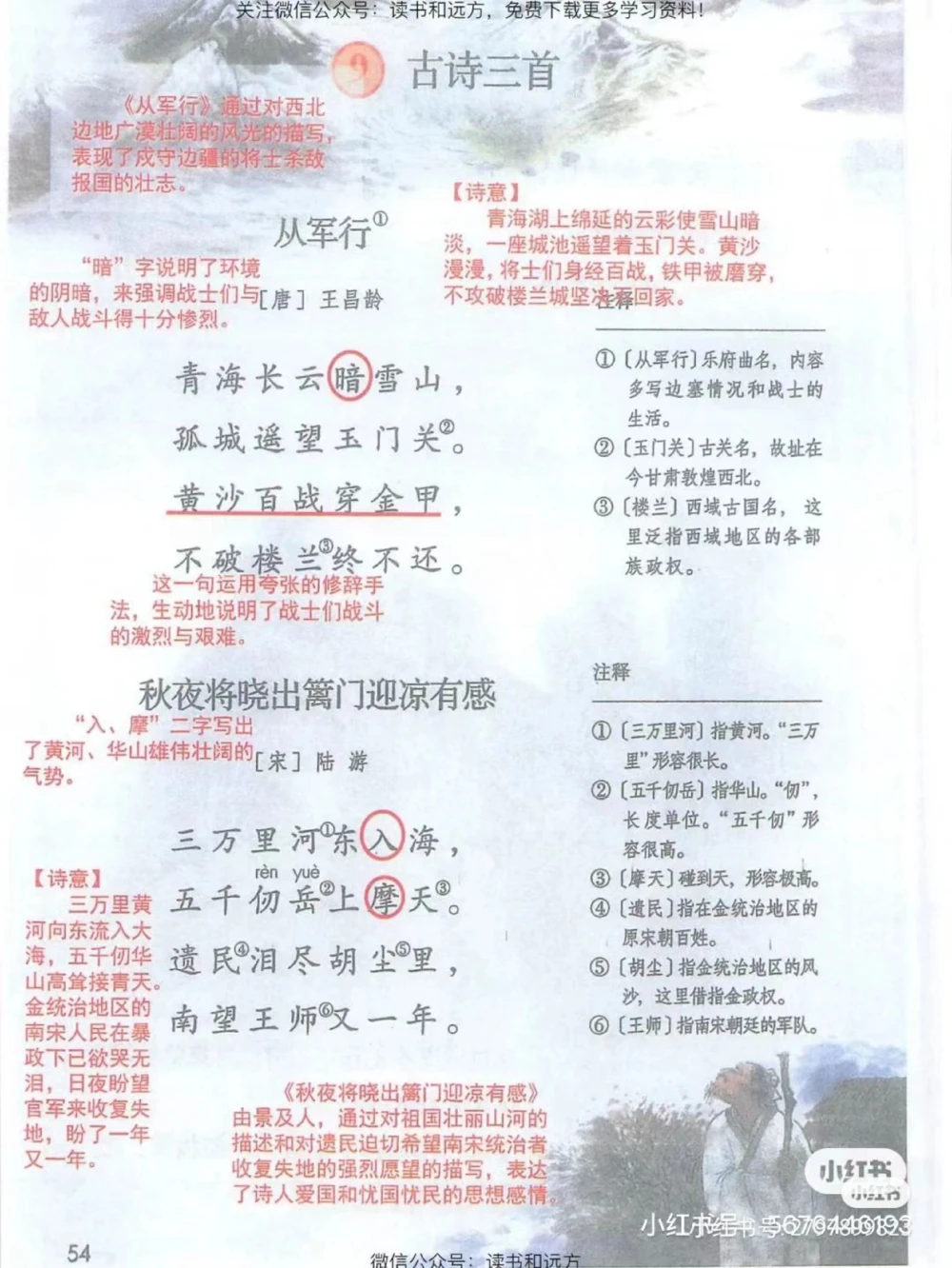 古诗三首_中小学精品资料(高清可打印)_古诗词大全集281份高清资料整理版