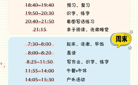 小学生周内周末学习计划表-快来抄作业！_2025抖音最火小学全科全年级资料大全集超完整版_学习方法VIP资源禁止外传
