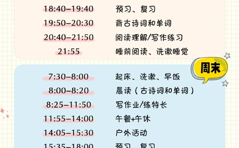 小学生周内周末学习计划表-快来抄作业！_2025抖音最火小学全科全年级资料大全集超完整版_学习方法VIP资源禁止外传