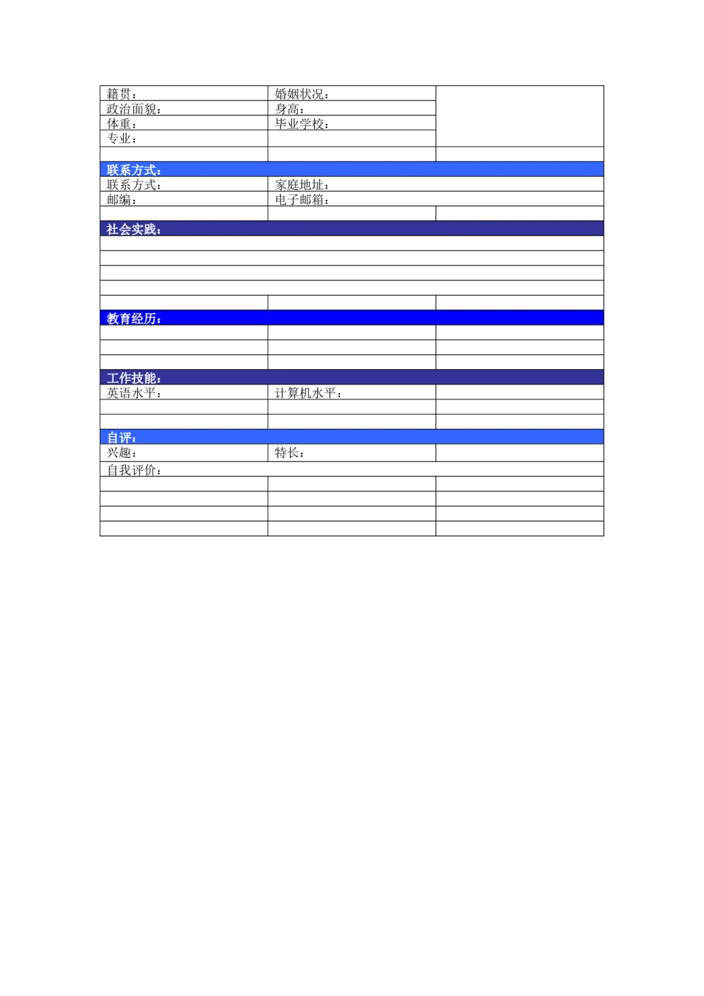 171.绚烂蝴蝶_表格式_适用于应届生_1页式_无内容_有封面_26考研复试_复试真题、简历模板、补充资料（旧版资料）_考研经典面试系列（复试技巧调剂指导口语指导自我介绍导师模板）