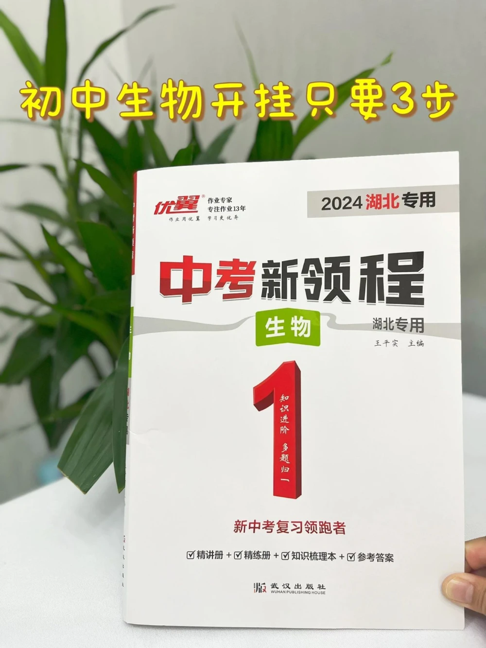 干货初中生物开挂3步走不可能学不会_中小学精品资料(高清可打印)_初中大全集高清资料整理版