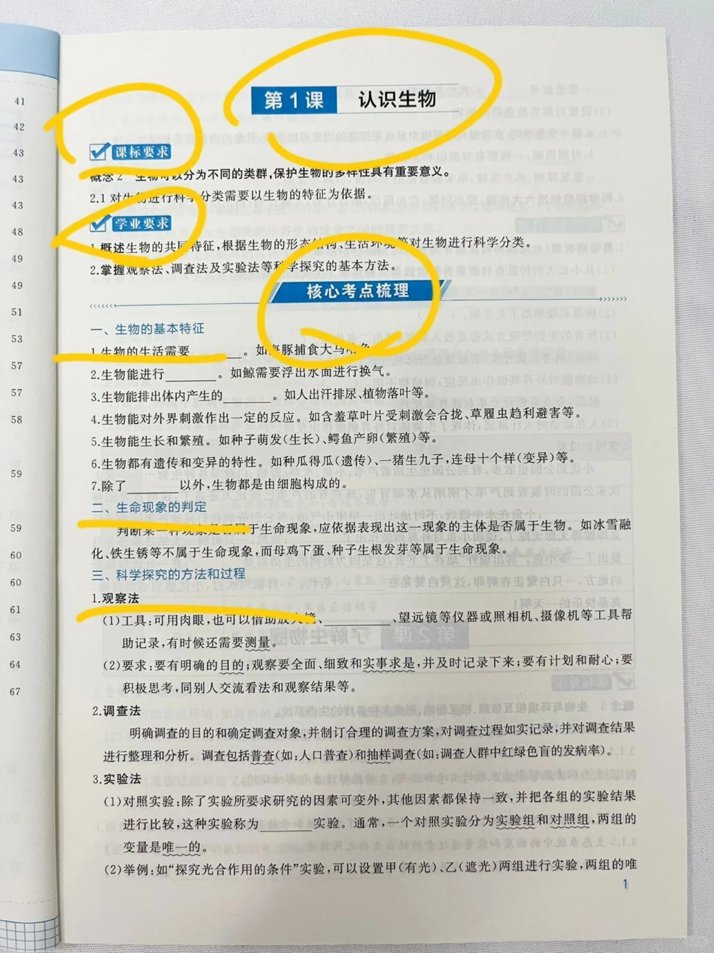 干货初中生物开挂3步走不可能学不会_中小学精品资料(高清可打印)_初中大全集高清资料整理版