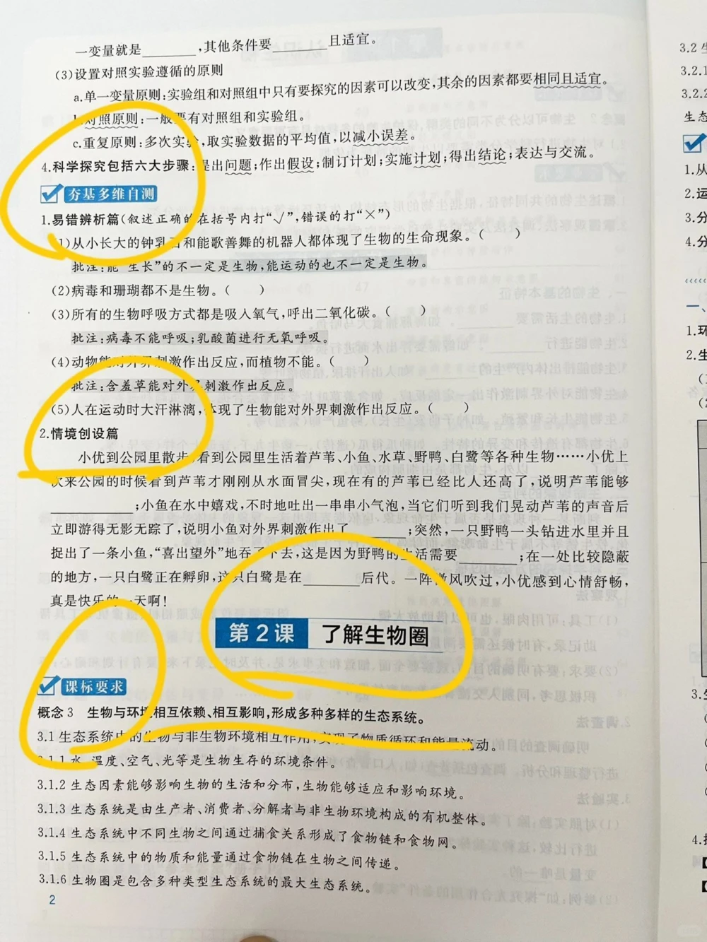 干货初中生物开挂3步走不可能学不会_中小学精品资料(高清可打印)_初中大全集高清资料整理版