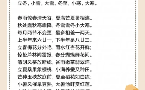 二十四节气有哪些口诀歌！_中小学精品资料(高清可打印)_古文化大全集628份高清资料整理版