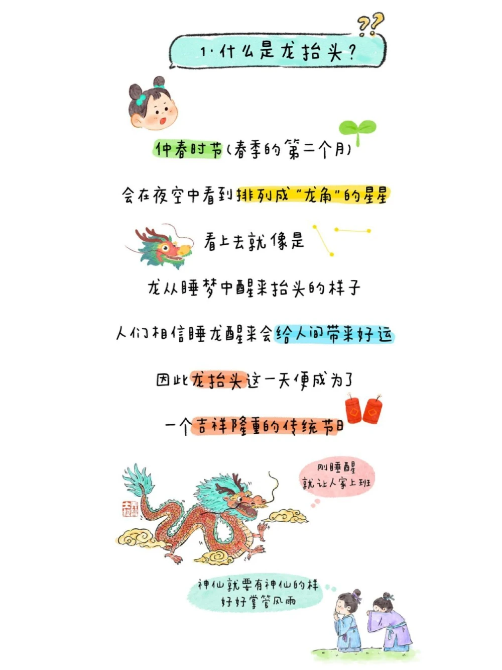 二月二龙抬头，给孩子们的节日小常识_中小学精品资料(高清可打印)_常识知识大全集140份高清资料整理版