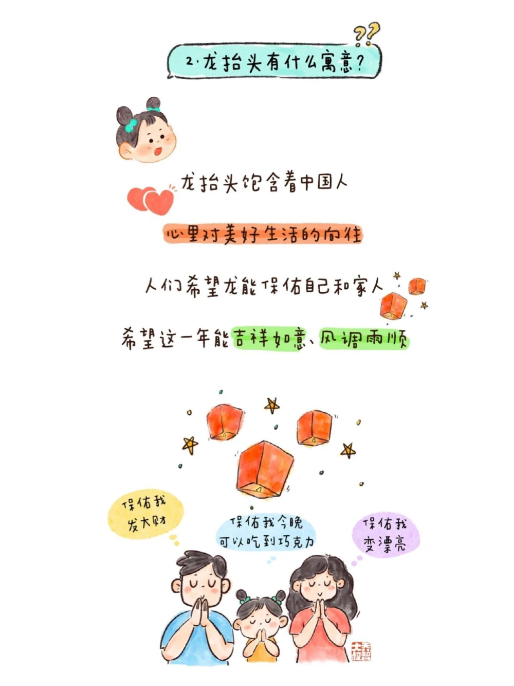 二月二龙抬头，给孩子们的节日小常识_中小学精品资料(高清可打印)_常识知识大全集140份高清资料整理版