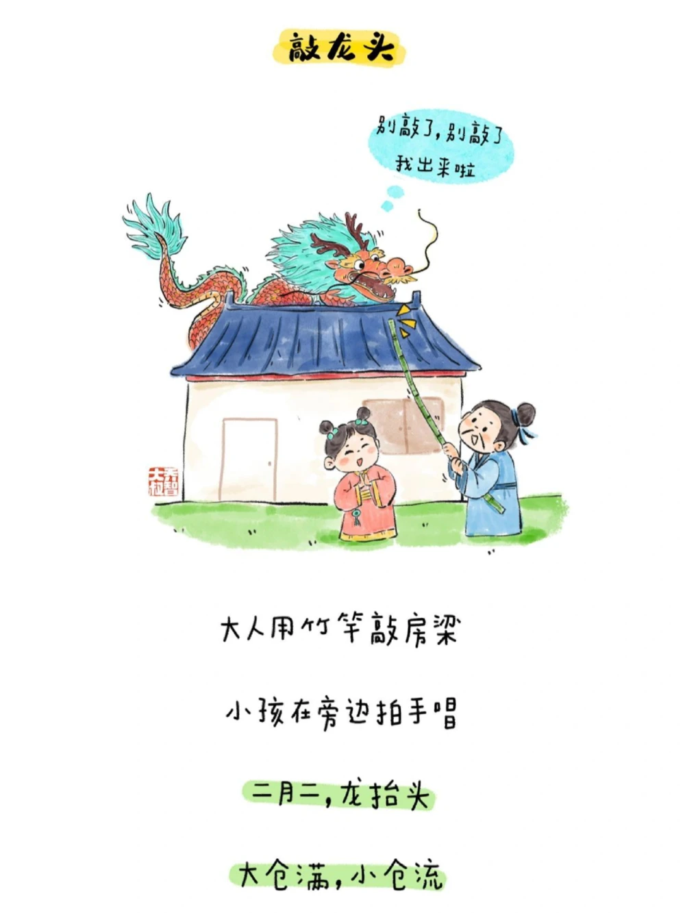 二月二龙抬头，给孩子们的节日小常识_中小学精品资料(高清可打印)_常识知识大全集140份高清资料整理版