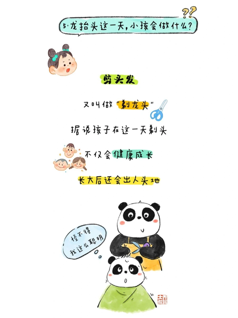 二月二龙抬头，给孩子们的节日小常识_中小学精品资料(高清可打印)_常识知识大全集140份高清资料整理版