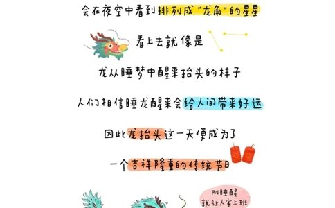 二月二龙抬头，给孩子们的节日小常识_中小学精品资料(高清可打印)_常识知识大全集140份高清资料整理版