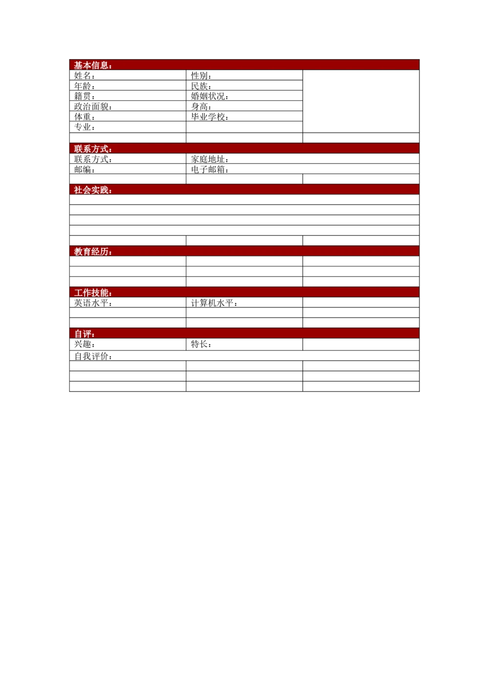 151.怀旧红花_表格式_适用于应届生_1页式_无内容_有封面_26考研复试_复试真题、简历模板、补充资料（旧版资料）_考研经典面试系列（复试技巧调剂指导口语指导自我介绍导师模板）