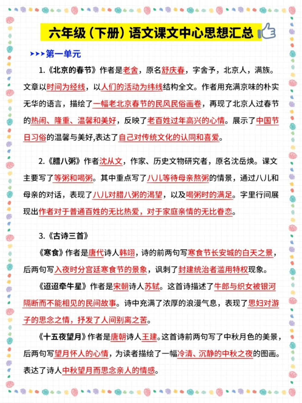 不会吧还有人不知道六下语文预习重点？_中小学精品资料(高清可打印)_小学大全集高清资料整理版_六年级大全集高清资料整理版_六年级语文