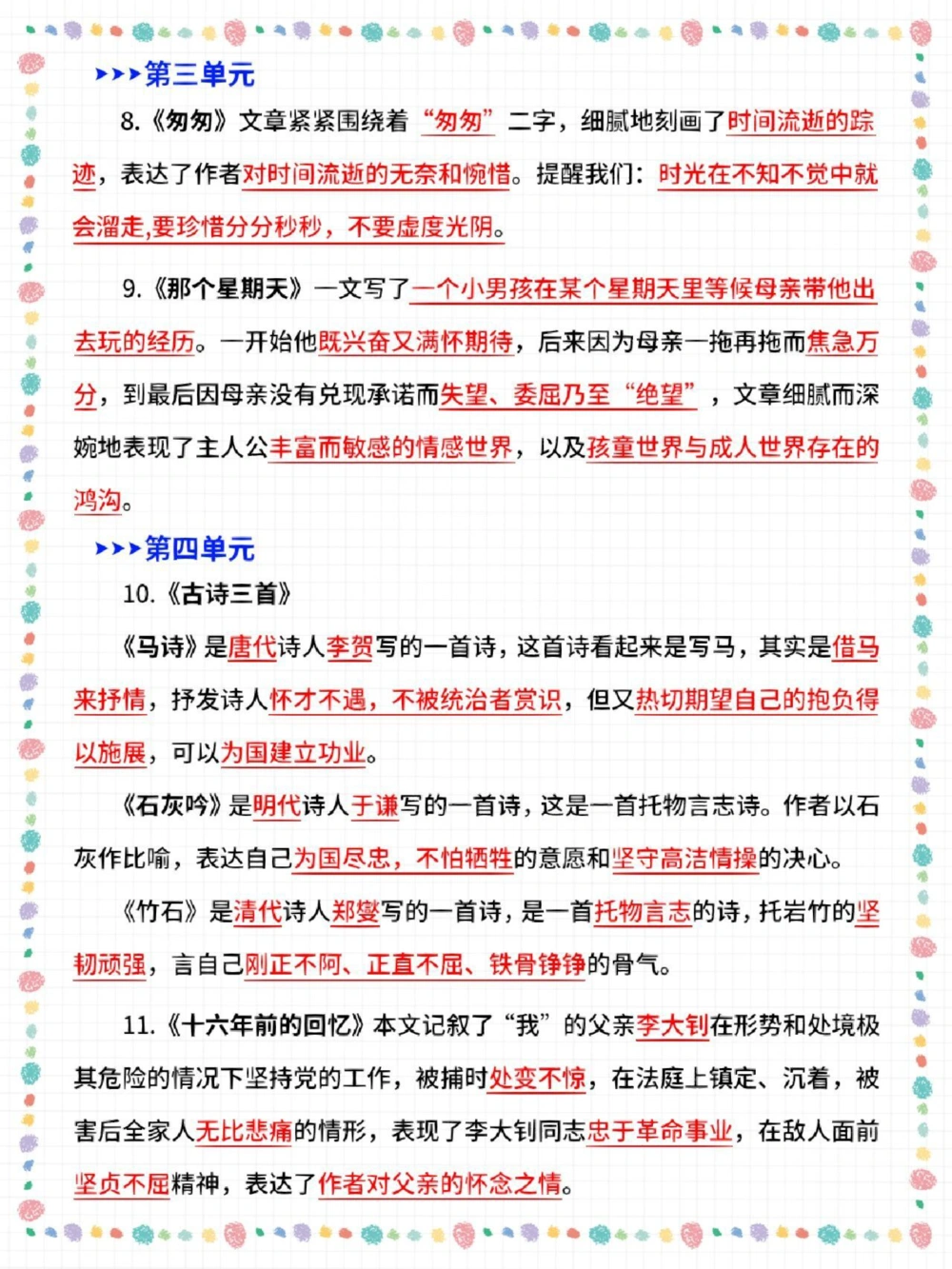 不会吧还有人不知道六下语文预习重点？_中小学精品资料(高清可打印)_小学大全集高清资料整理版_六年级大全集高清资料整理版_六年级语文