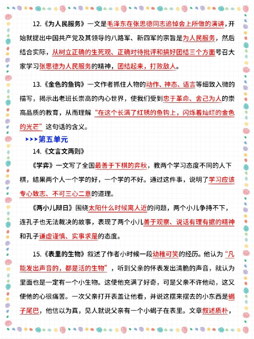 不会吧还有人不知道六下语文预习重点？_中小学精品资料(高清可打印)_小学大全集高清资料整理版_六年级大全集高清资料整理版_六年级语文