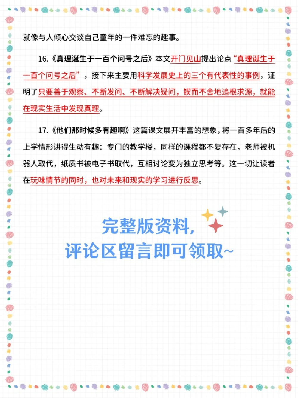 不会吧还有人不知道六下语文预习重点？_中小学精品资料(高清可打印)_小学大全集高清资料整理版_六年级大全集高清资料整理版_六年级语文