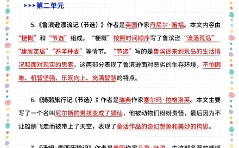 不会吧还有人不知道六下语文预习重点？_中小学精品资料(高清可打印)_小学大全集高清资料整理版_六年级大全集高清资料整理版_六年级语文